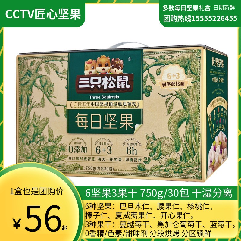三只松鼠经典每日坚果750g/30包孕妇儿童健康零食混合坚果干果礼