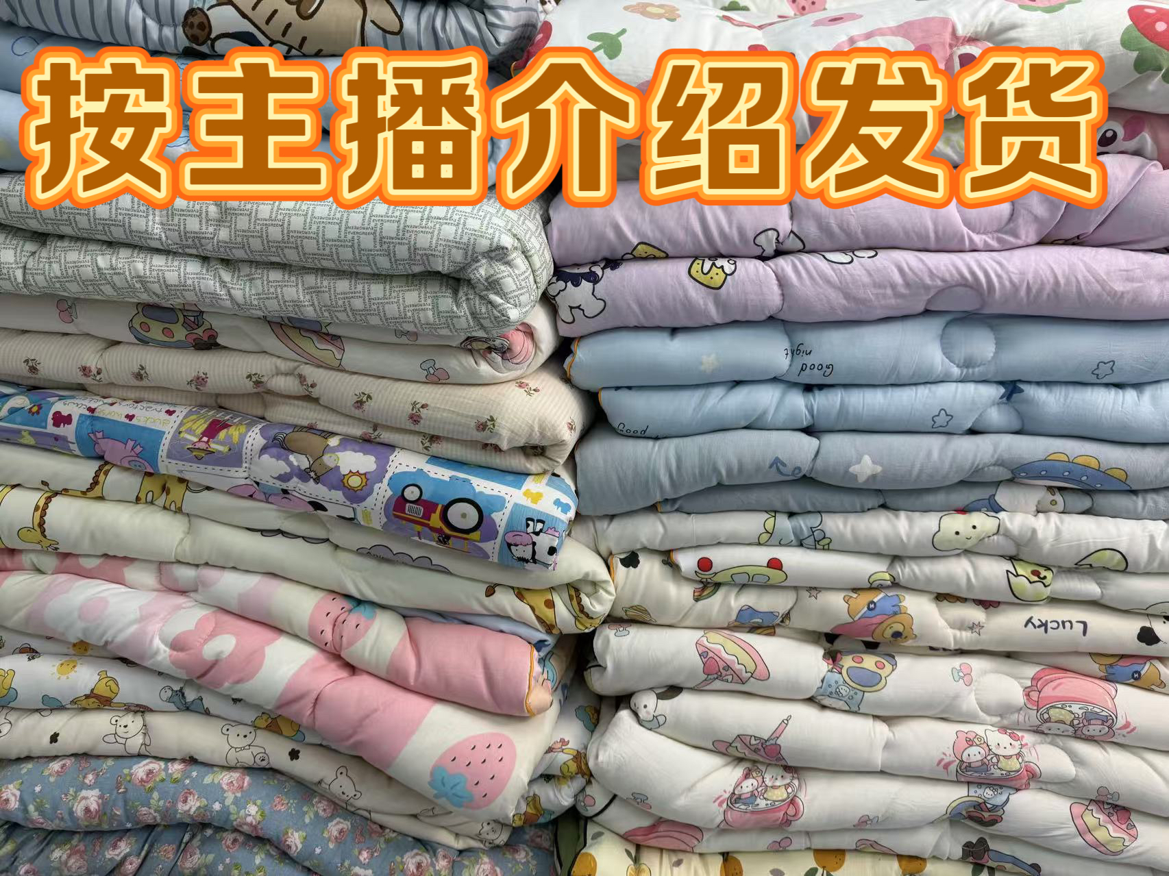 【1.5米尺寸】过款按主播介绍下单 空调被春秋被冬被被芯柔软