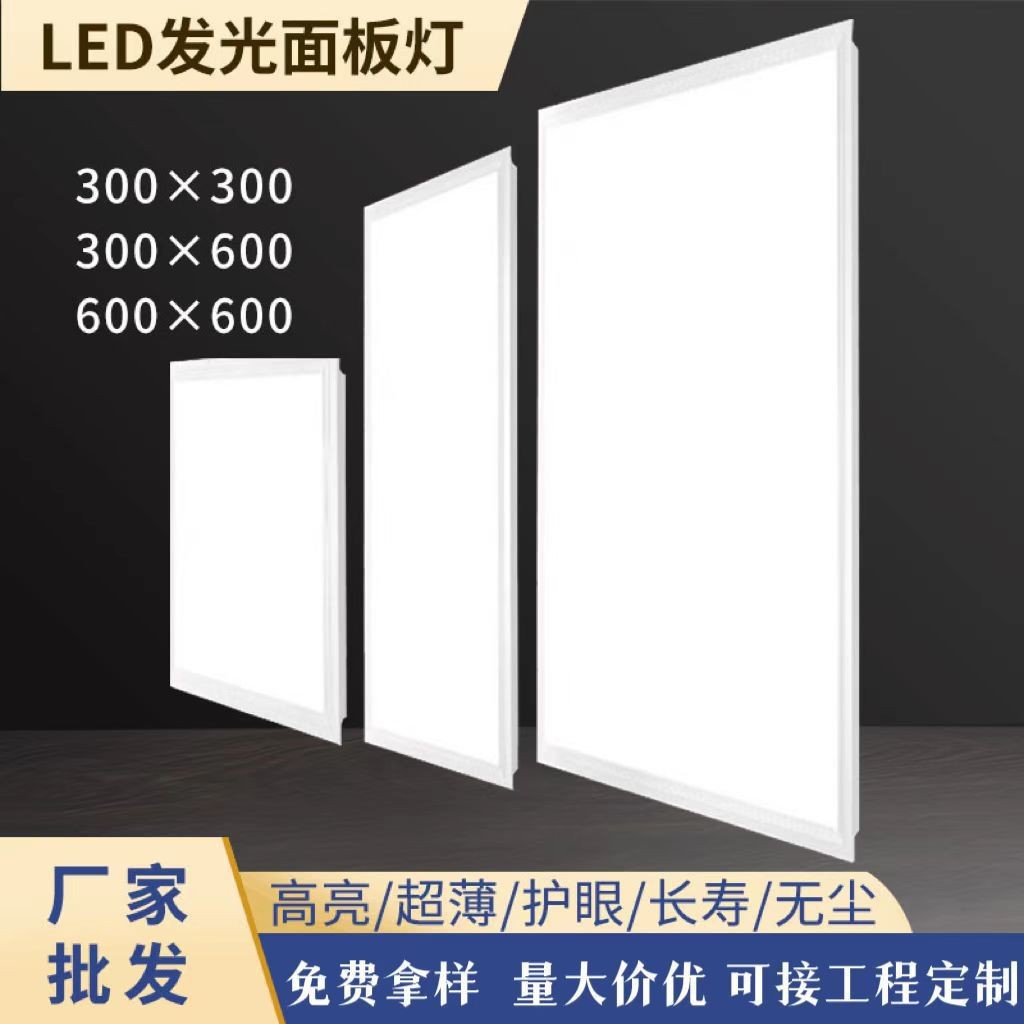 室内照明led面板灯 平板灯办公室厨房图书馆超薄嵌入式灯饰吊顶灯