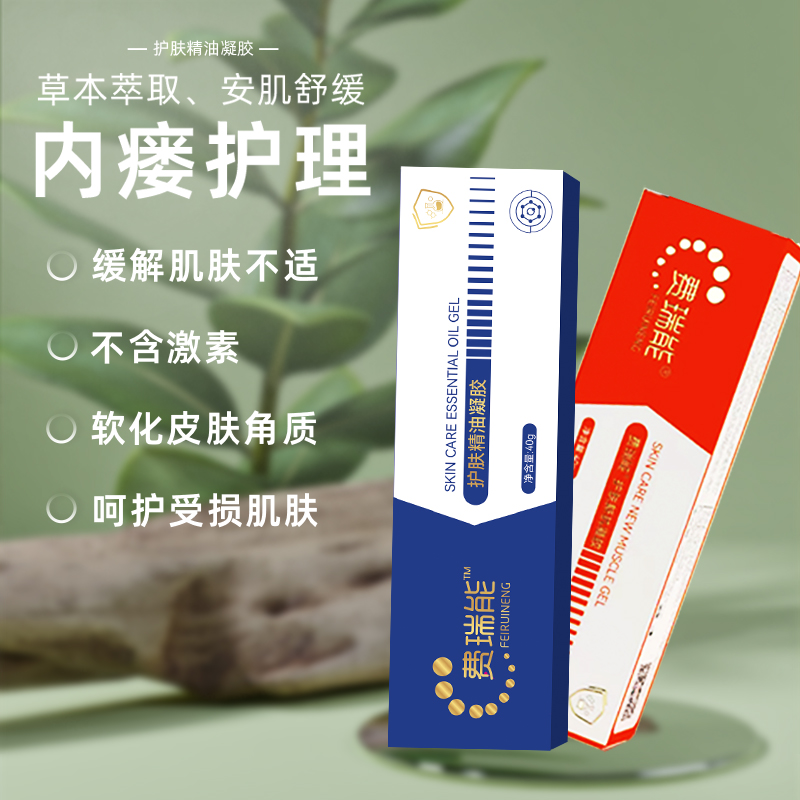 费瑞能费瑞能护肤精油清新凝胶透析用品精油萃取草本家用舒缓清爽