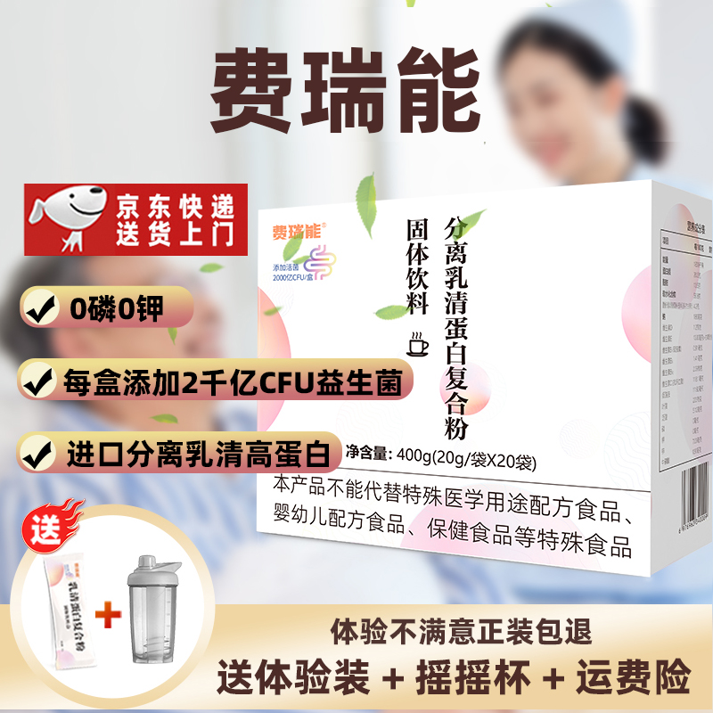 分离乳清蛋白粉营养品益生菌款高蛋白0磷0钾含营养粉