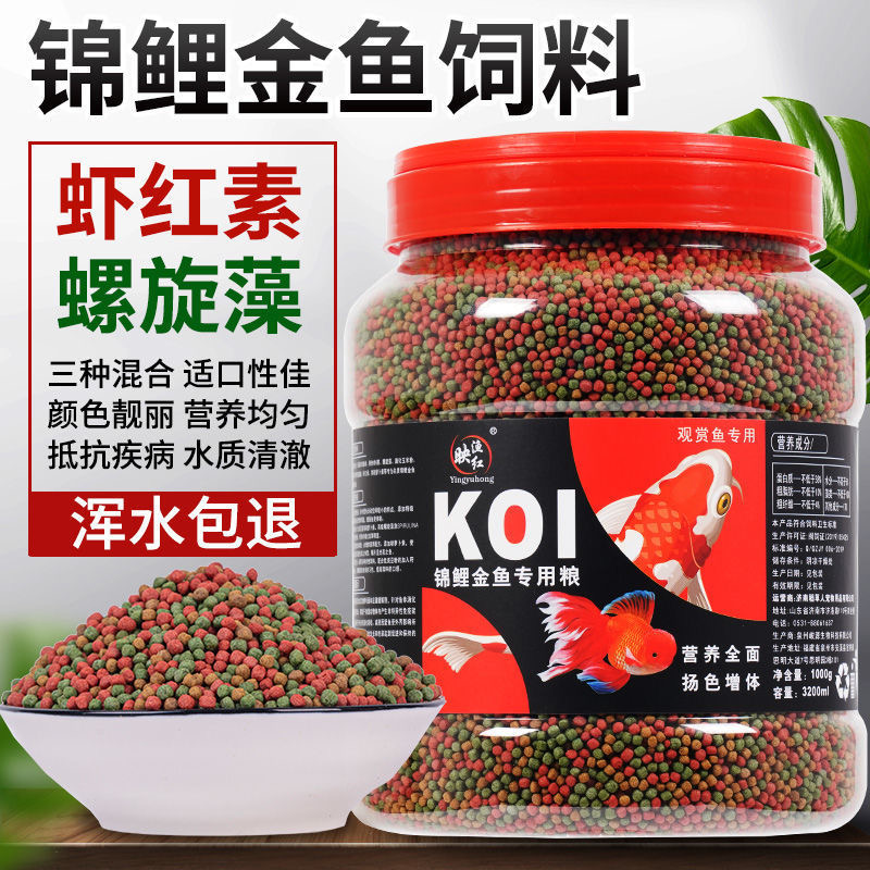 鱼食金鱼锦鲤鱼饲料小颗粒观赏鱼
