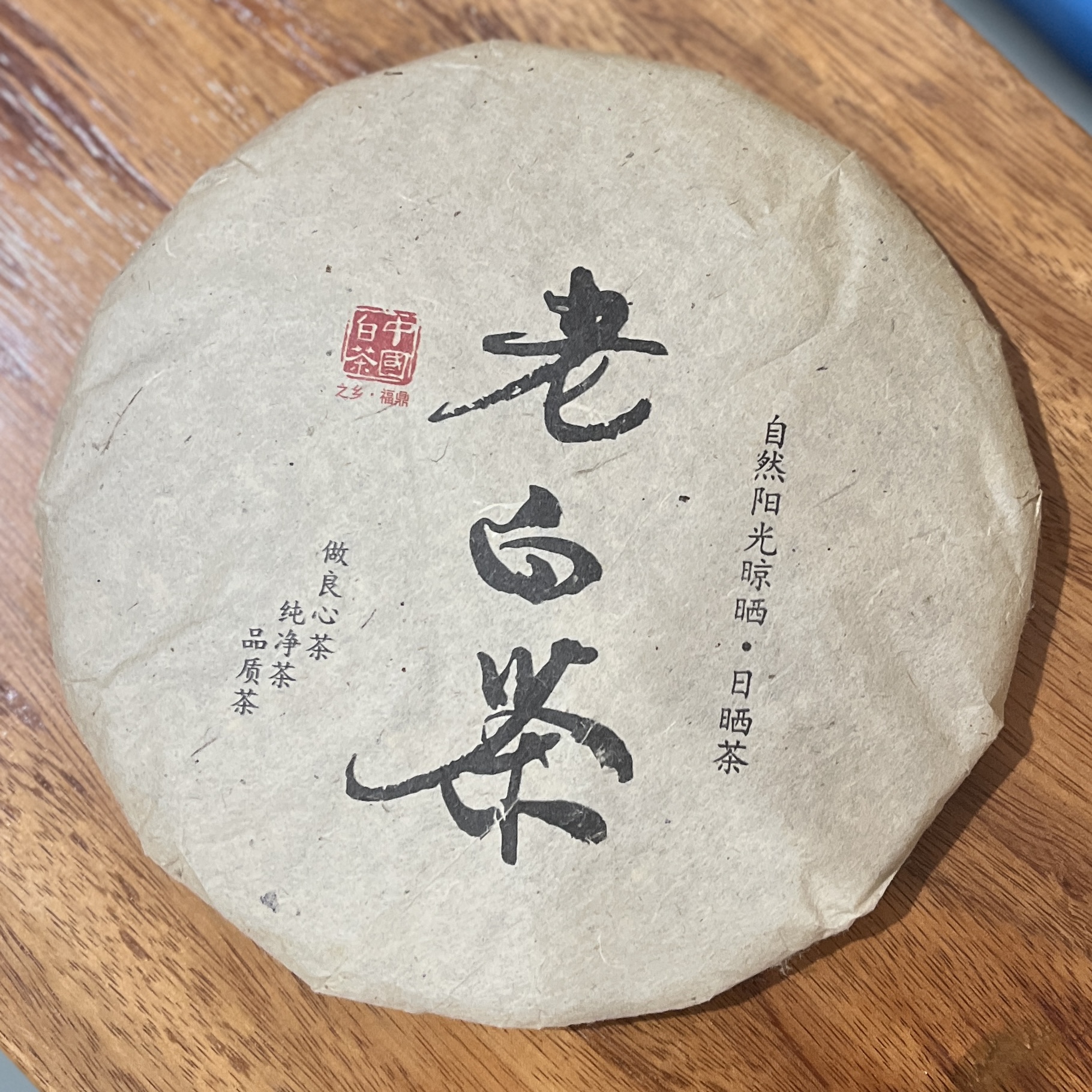 【开仓放漏】老白茶 福鼎白茶2005年老白茶一饼357g