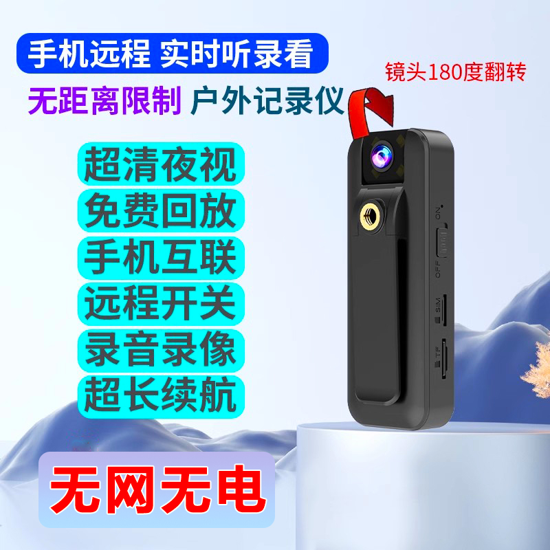 无网监控摄像头免插电手机远程高清夜视超长待机便携式行车记录仪