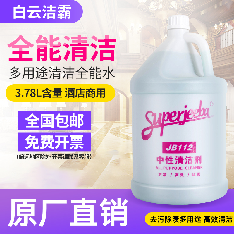 中性清洁剂去污除垢家用全能清洁剂酒店中性清洗剂去黄除渍清洁剂