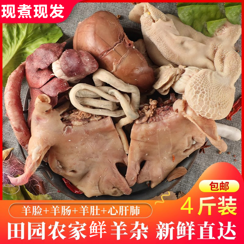 【整块大块羊杂】整套羊杂羊头肉羊肚羊心肺肝肠新鲜羊杂汤羊杂碎