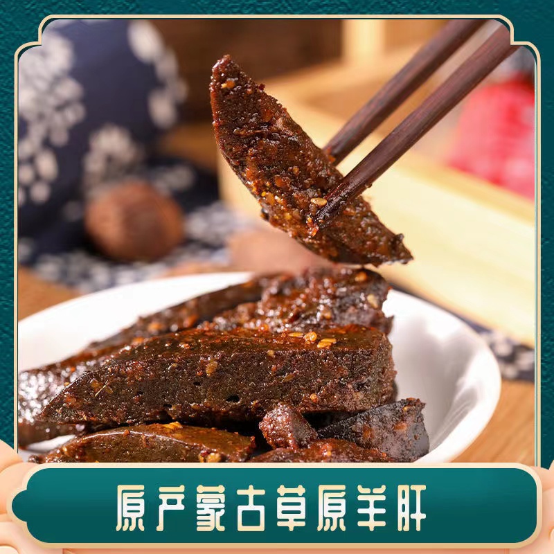 【辉哥专属】手撕羊肝香辣五香开袋即食熟食新鲜羊肉零食真空包装