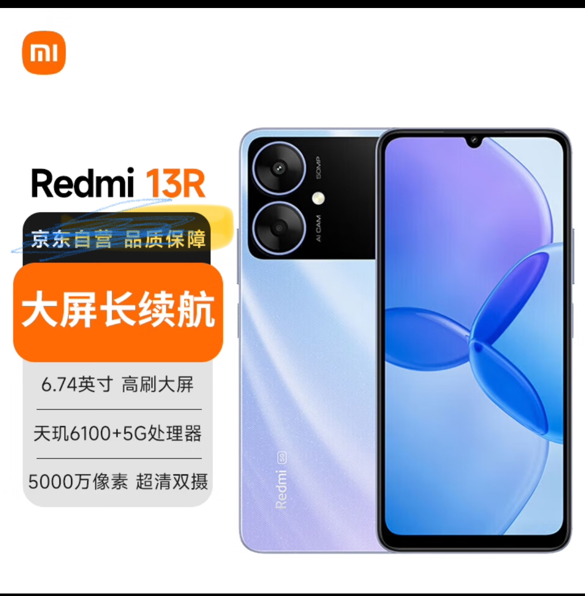 小米红米13R
