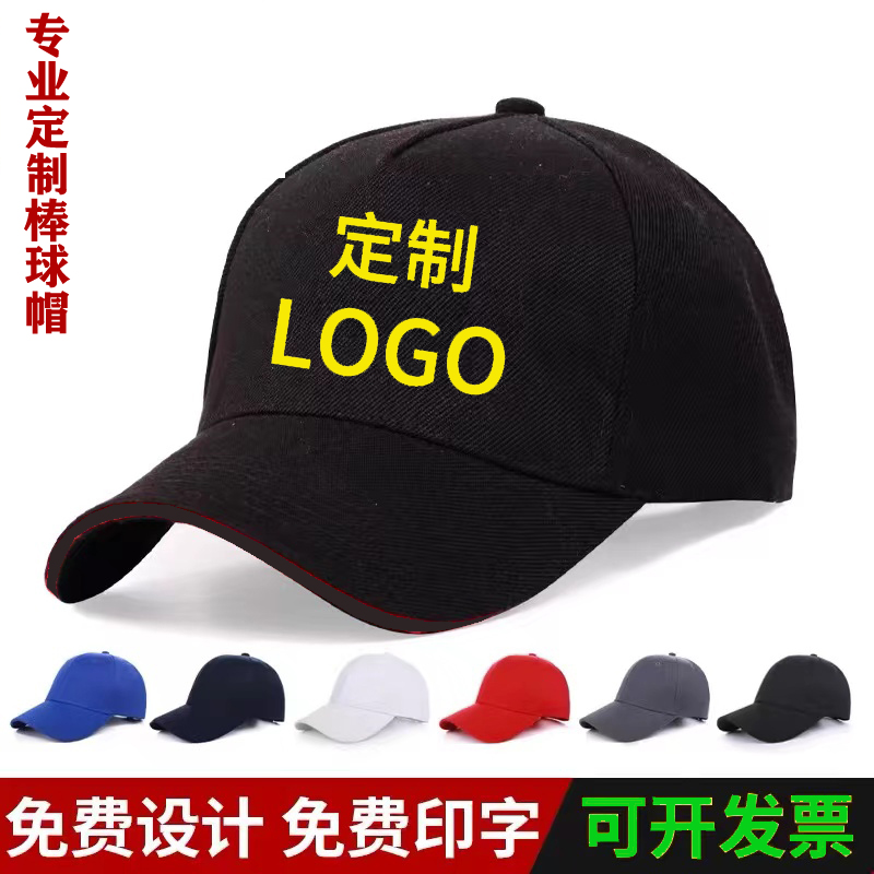 帽子定制LOGO印字刺绣鸭舌帽DIY定做棒球帽男女工作帽餐饮定做