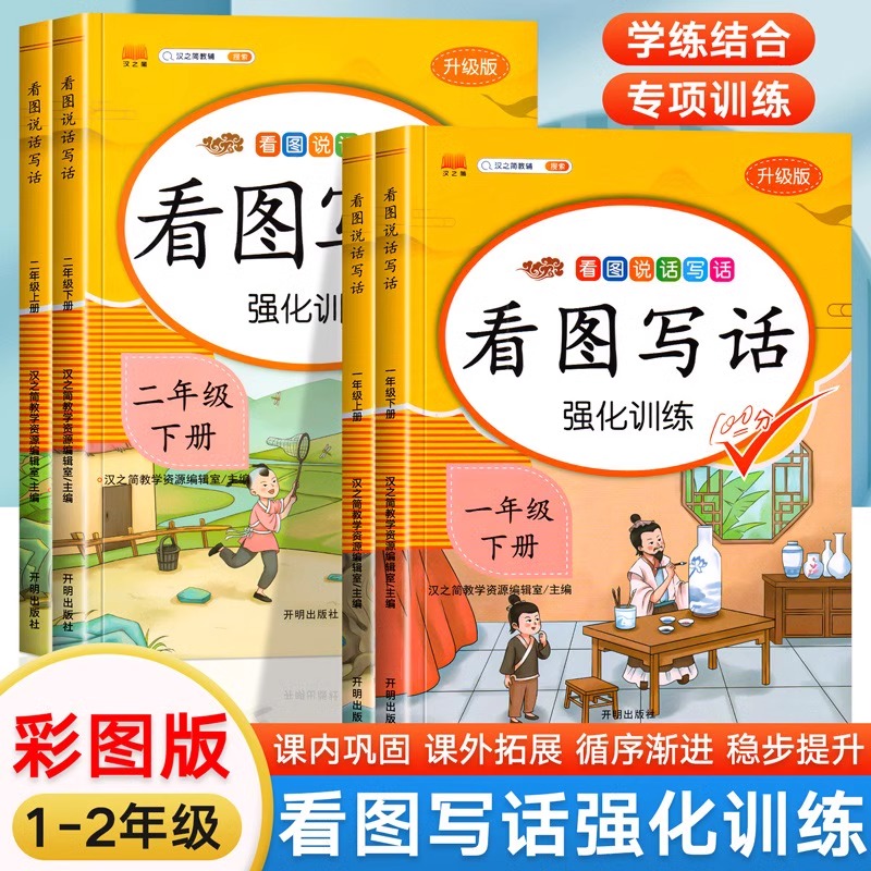 看图写话人教版每日一练小学生看图说话入门到精通