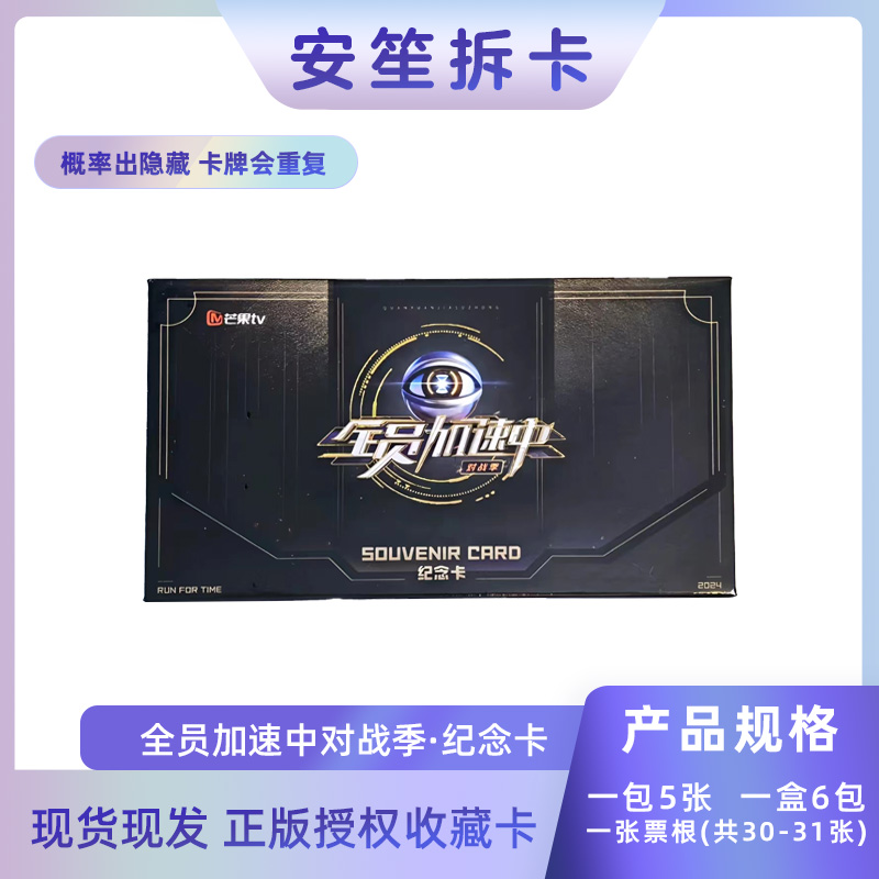 芒果 《全员加速中·对战季》纪念卡牌
