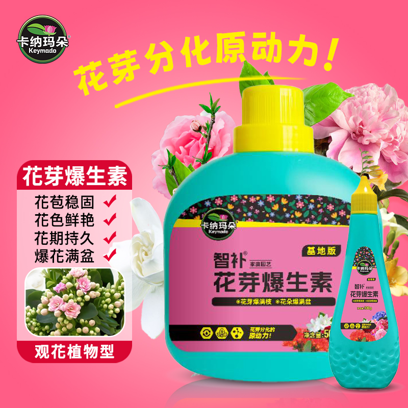 卡纳玛朵花芽爆生素营养液花卉绿植催芽促花水溶肥园艺通用养花肥