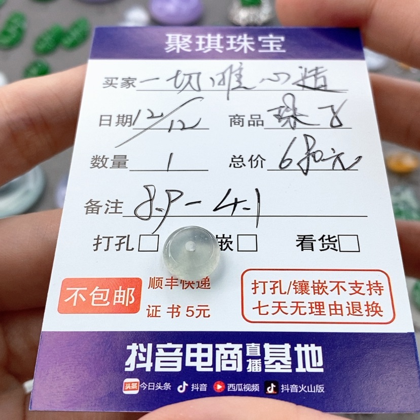 【闪购商品】翡翠裸石未镶嵌@****造