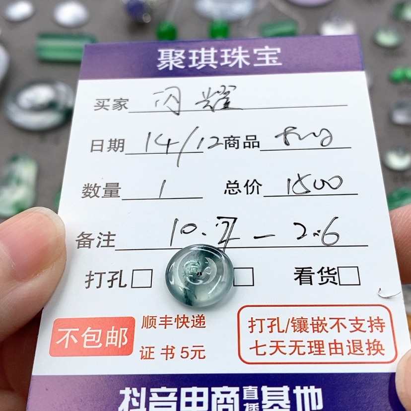 【闪购商品】翡翠裸石未镶嵌闪*