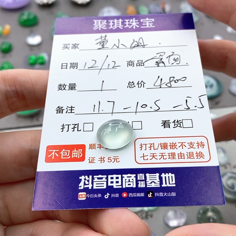 【闪购商品】翡翠裸石未镶嵌?**姐