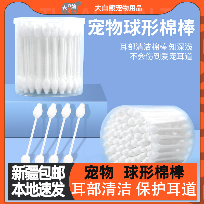 宠物棉棒耳朵棉签猫咪狗狗掏耳朵去洗耳液滴耳液耳螨耳部清洁