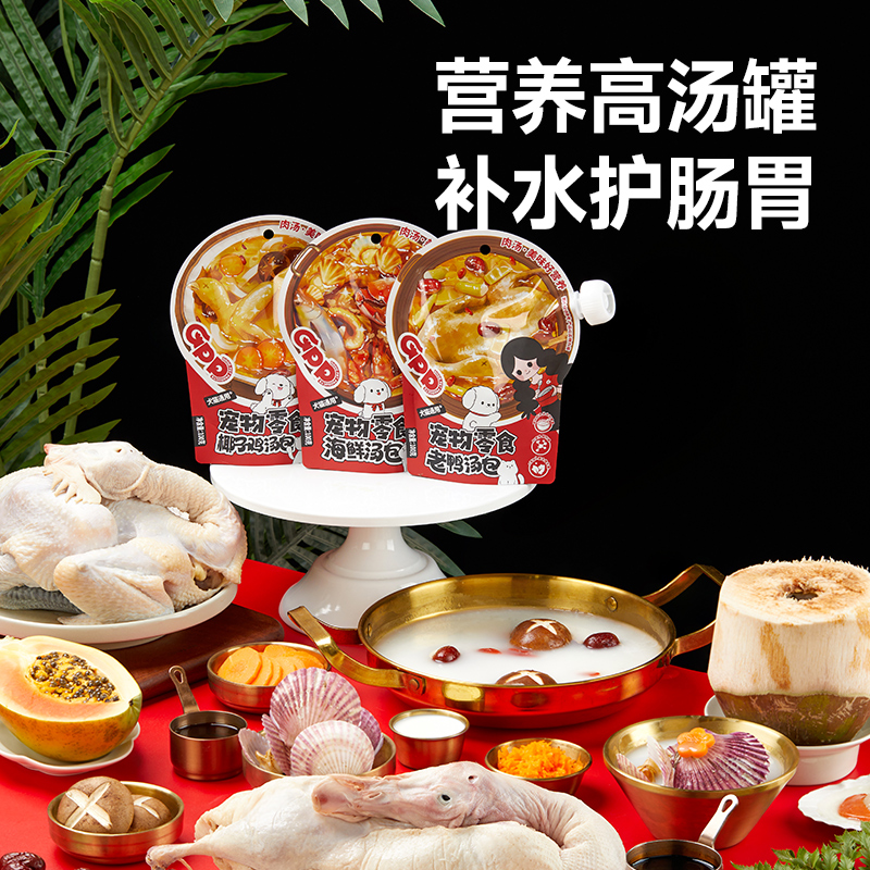 新疆包邮GPP宠物零食海鲜汤椰子鸡汤老鸭汤宠物补水汤包狗猫通用
