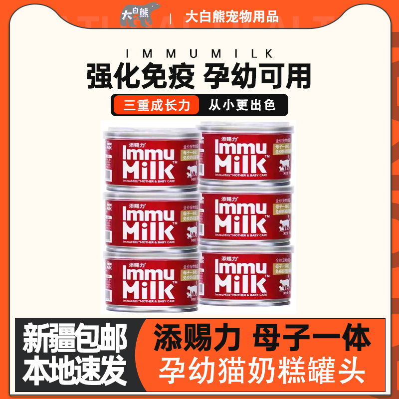 新疆包邮添赐力奶糕罐头天赐力奶糕主食罐营养补充幼猫孕猫