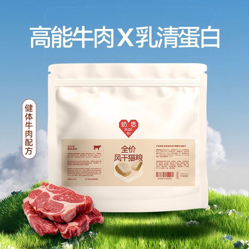 新疆包邮新品奶思全价风干粮纯肉全营养猫粮试吃牛肉增肌鱼肉美毛