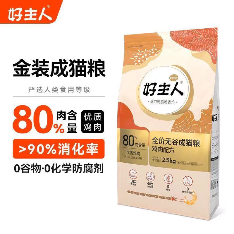 新疆包邮好主人金装全价无谷成猫粮通用型增肥发腮全价无谷高蛋白