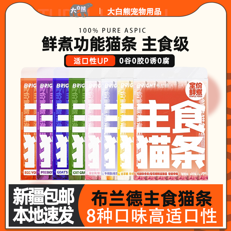 新疆包邮布兰德全价功能主食鲜煮猫条高蛋白营养发腮美毛护肤