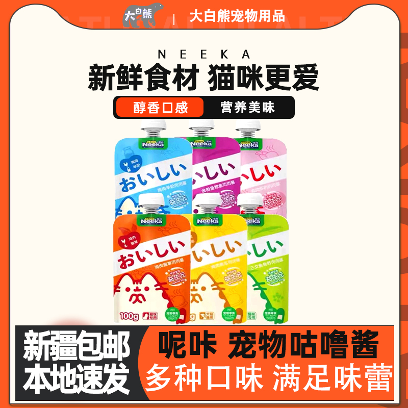 新疆包邮Neeka呢咔咕噜酱增肥猫咪狗狗湿粮肉酱包零食餐包100g