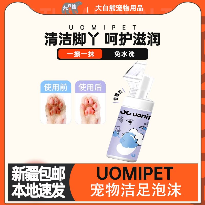 uomipet宠物免洗泡沫狗狗猫猫咪犬清洁孕幼犬干洗神器沐浴液香波