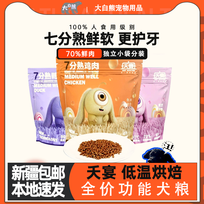 夭宴七分熟鸡肉牛肉鸭肉全价成犬狗狗软粮泰迪比熊博美挑食犬粮