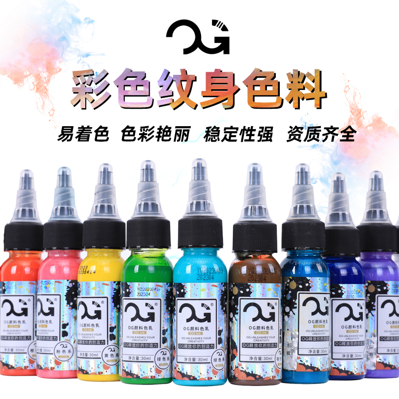 欧暨OG彩色纹身色料套装刺青墨水颜料/30ml玩舍纹身器材