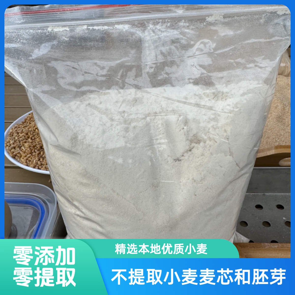 2斤石磨全麦面粉试吃装，零添加，零提取！