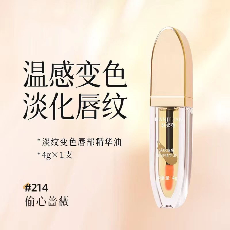 小树淡化变色唇部精华油淡化唇纹滋润保湿口红推荐学生护唇精华