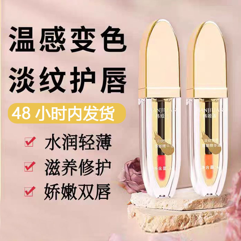 小树淡纹变色唇部精华油淡化唇纹滋润保湿不掉色变色润唇膏男女用