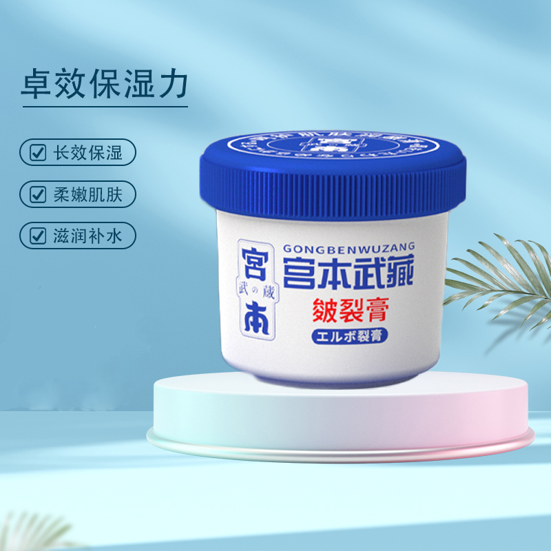 宫本武藏手足霜皲裂膏皴裂保湿滋润护脚后跟干