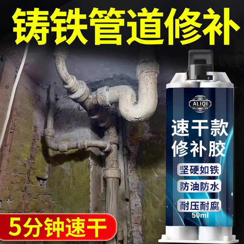铸铁管补漏下水管道漏水修补暖气片铸铁生锈防水密封堵漏胶水