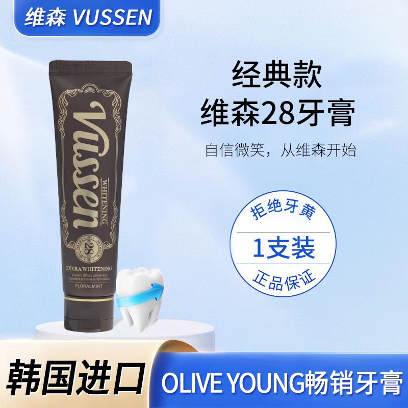 韩国VUSSEN维森28牙膏原装进口正品