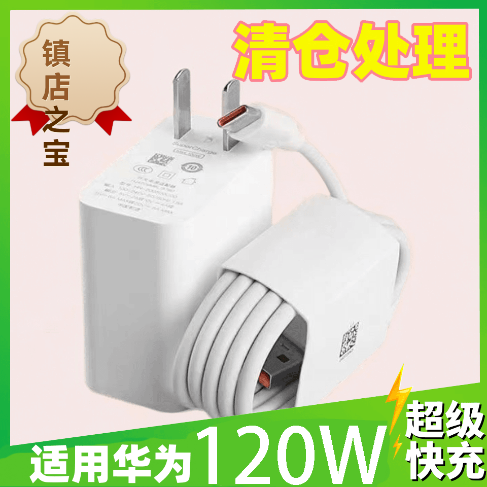 120W超级快充线Mate/nova荣耀车载6A数据线66w适用华为手机快充头