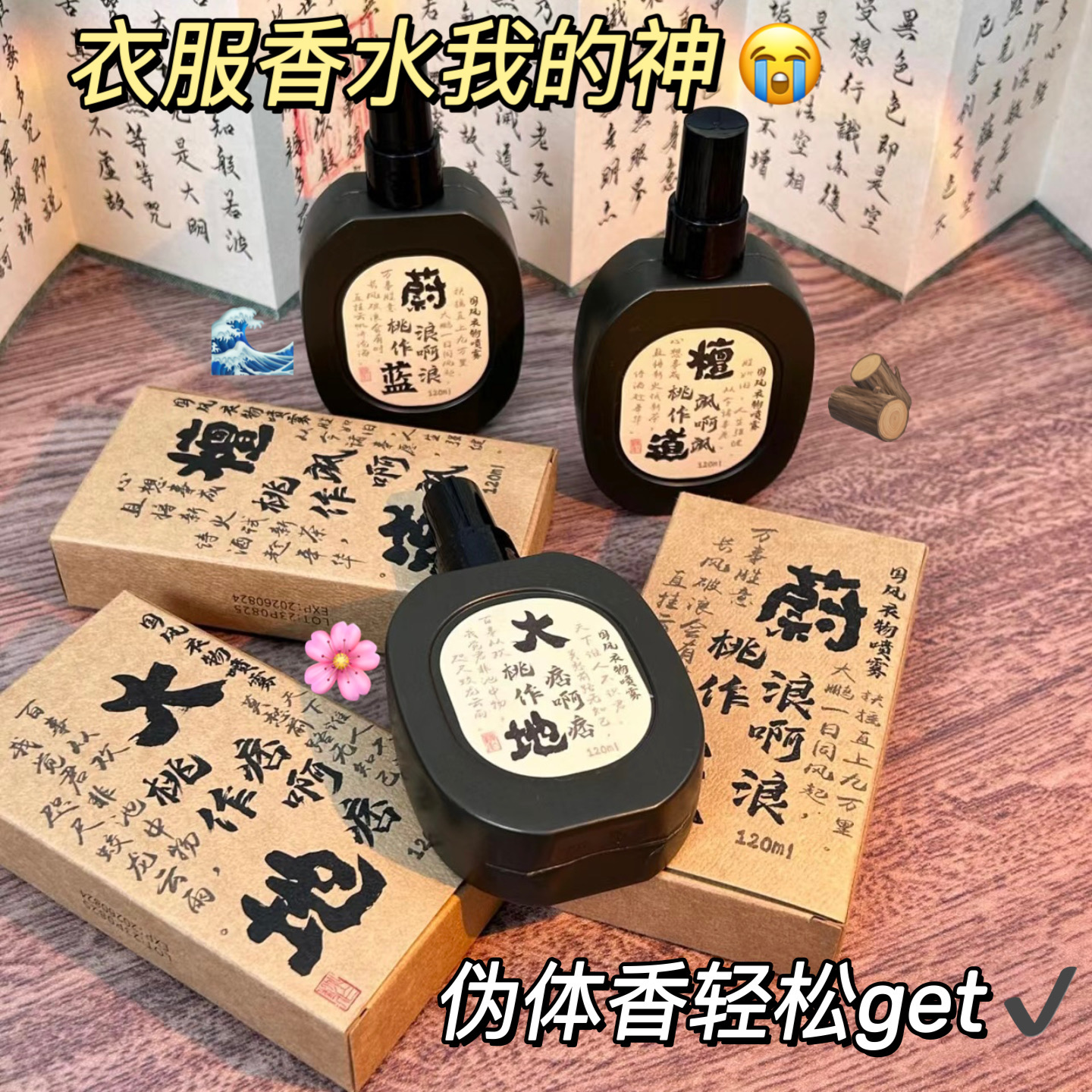 桃作国风衣物香氛喷雾清新古风蔚蓝大地檀道香水除味持久留香男女