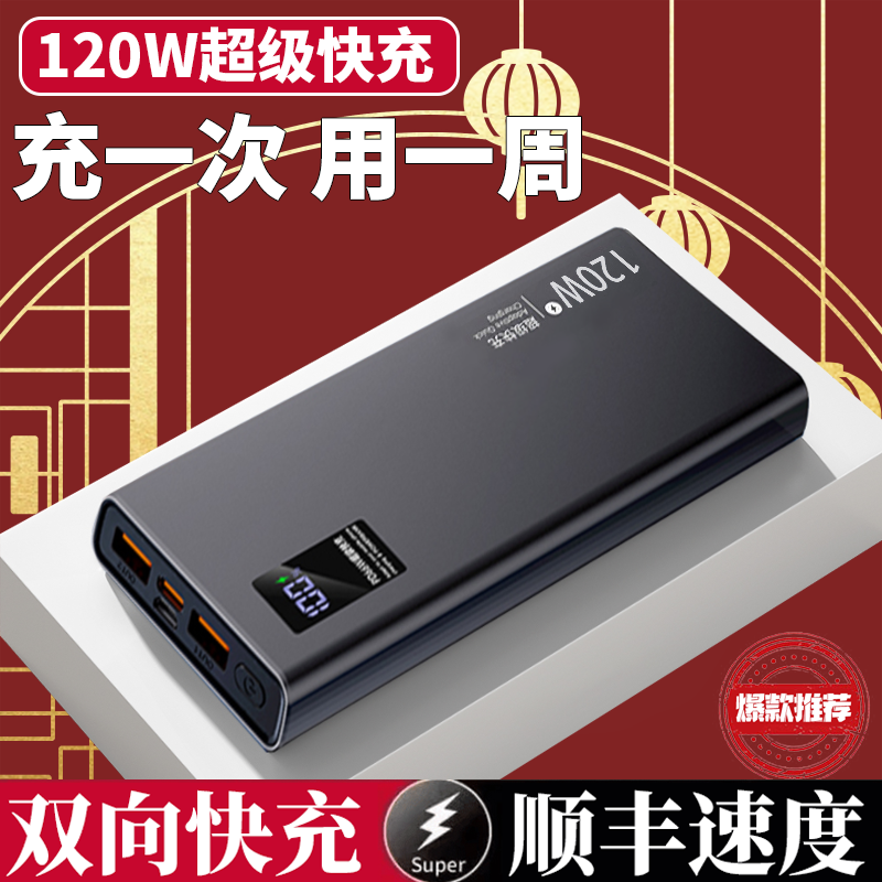 120w超级快充20000毫安大容量充电宝可上飞机原装超薄款移动电源