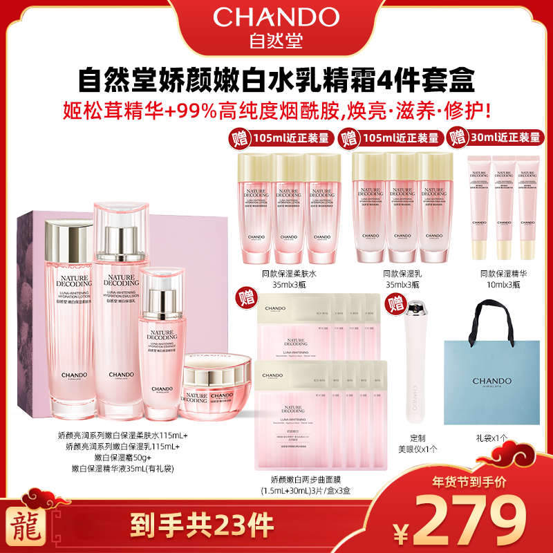 【广东夫妇专属】自然堂娇颜嫩白保湿水乳霜精华护肤套装-b