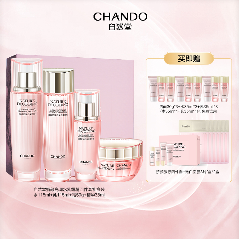 【大娇专属】自然堂娇颜嫩白保湿水乳霜精美白淡斑护肤套