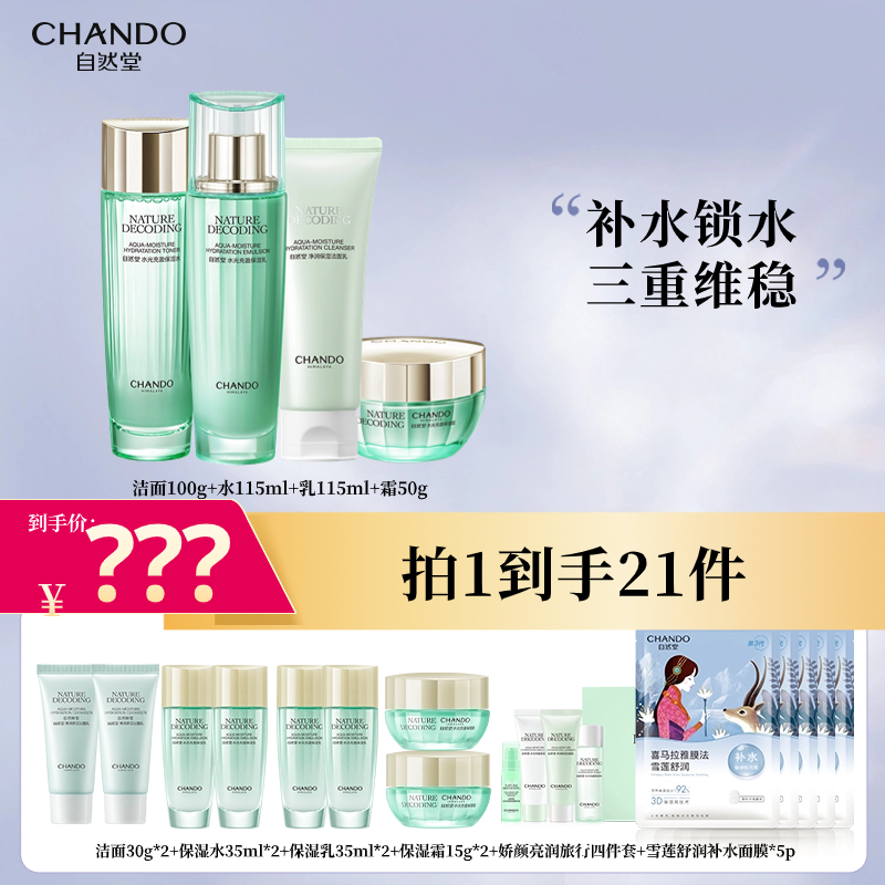 【沈涛专属】自然堂水光充盈洁面水乳液面霜护肤套装 补水保湿