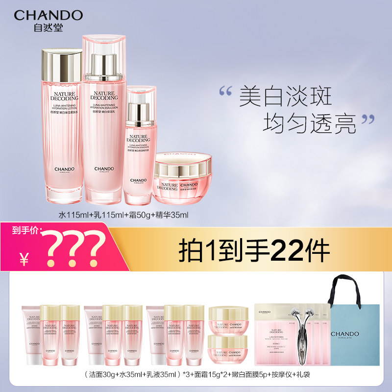 【丽丽专属】自然堂娇颜嫩白保湿水乳霜精华美白淡斑护肤套装