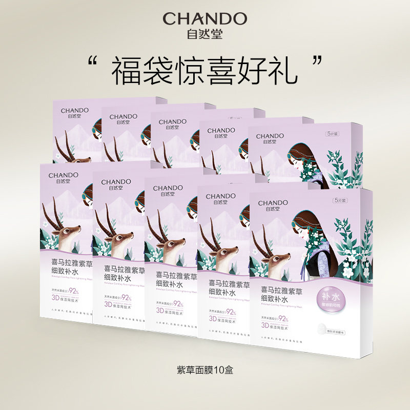 紫草面膜10盒（50片）
