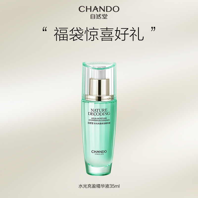 【福利】自然堂水光充盈保湿精华液35ml