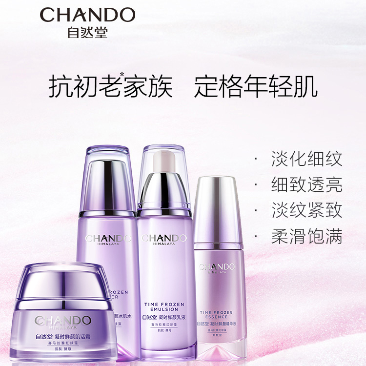 【Tina专享】自然堂凝时鲜颜冰肌水/乳液/面霜/精华/护肤套组
