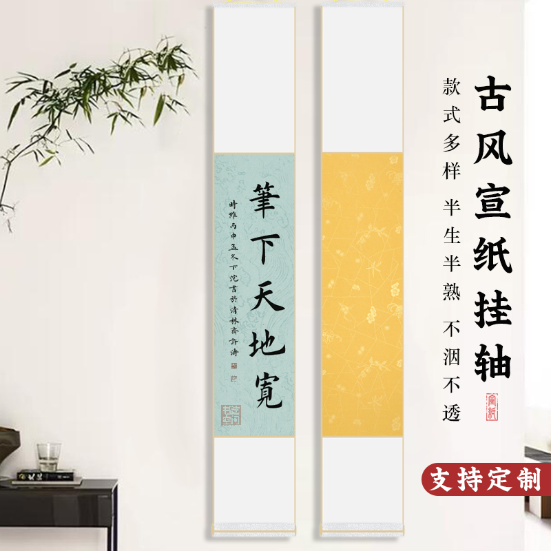 【百星】宣纸挂轴空白禅意挂轴书法专用挂画竖版宣纸国画小品茶道