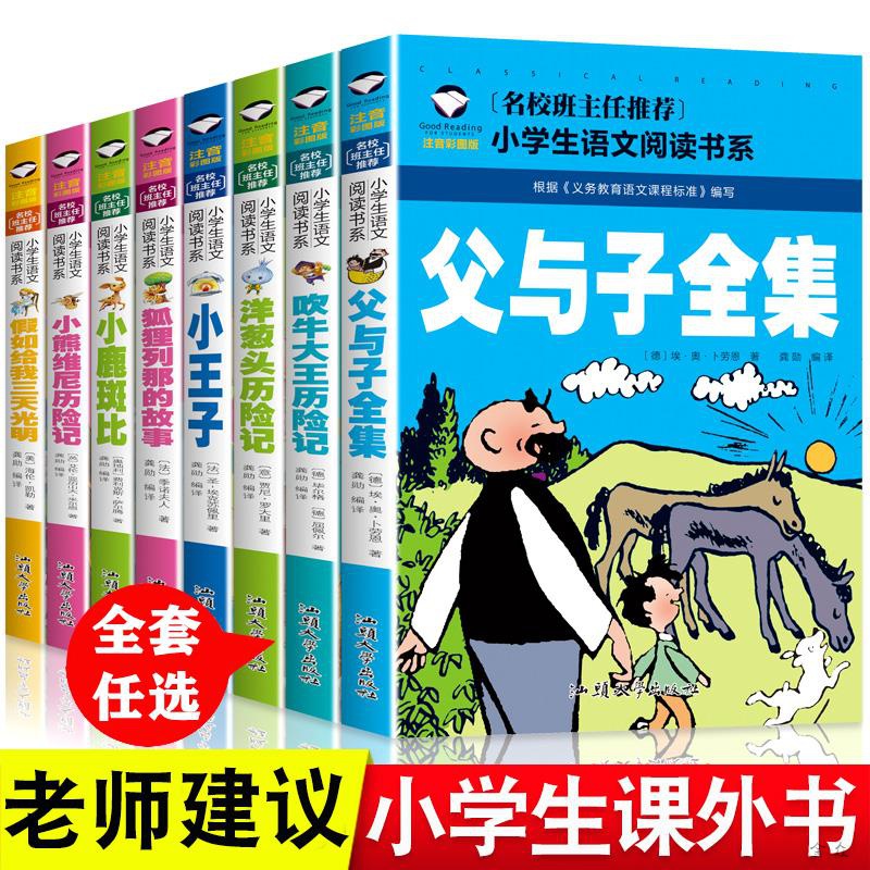 彩图注音小学生故事书世界名著语文课外阅读书籍推荐