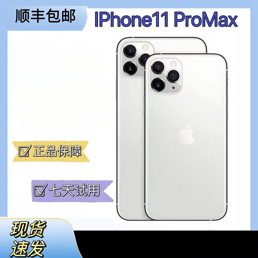 99新 Apple/苹果 顺丰二手11Promax全网通4G正品苹果11Promax便宜