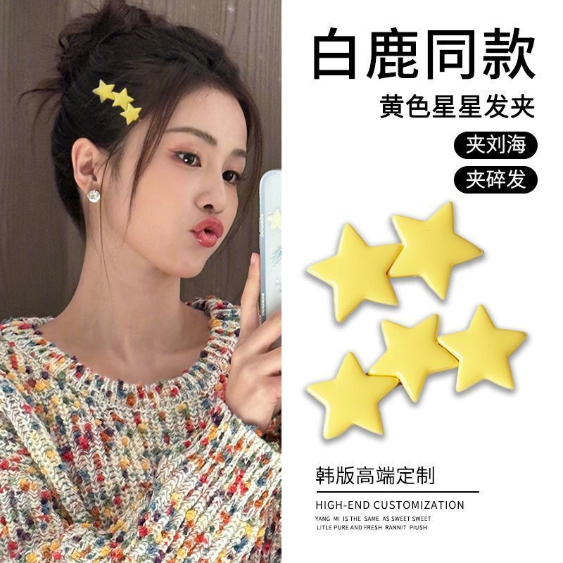 黄色星星发夹女夏季前额刘海碎发鸭嘴夹头饰儿童可爱侧边夹子发卡
