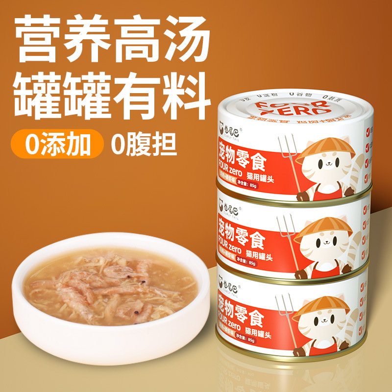 卷尾巴猫罐头品牌美味添加粗蛋白幼成猫粮食吃肉补水浓汤猫咪罐头